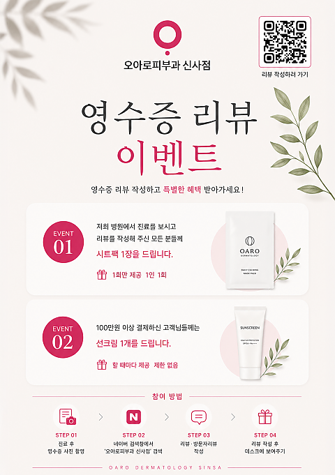 [이벤트]영수증 리뷰 이벤트 